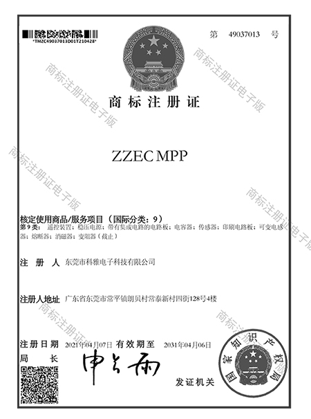 ZZEC商標(biāo)證書