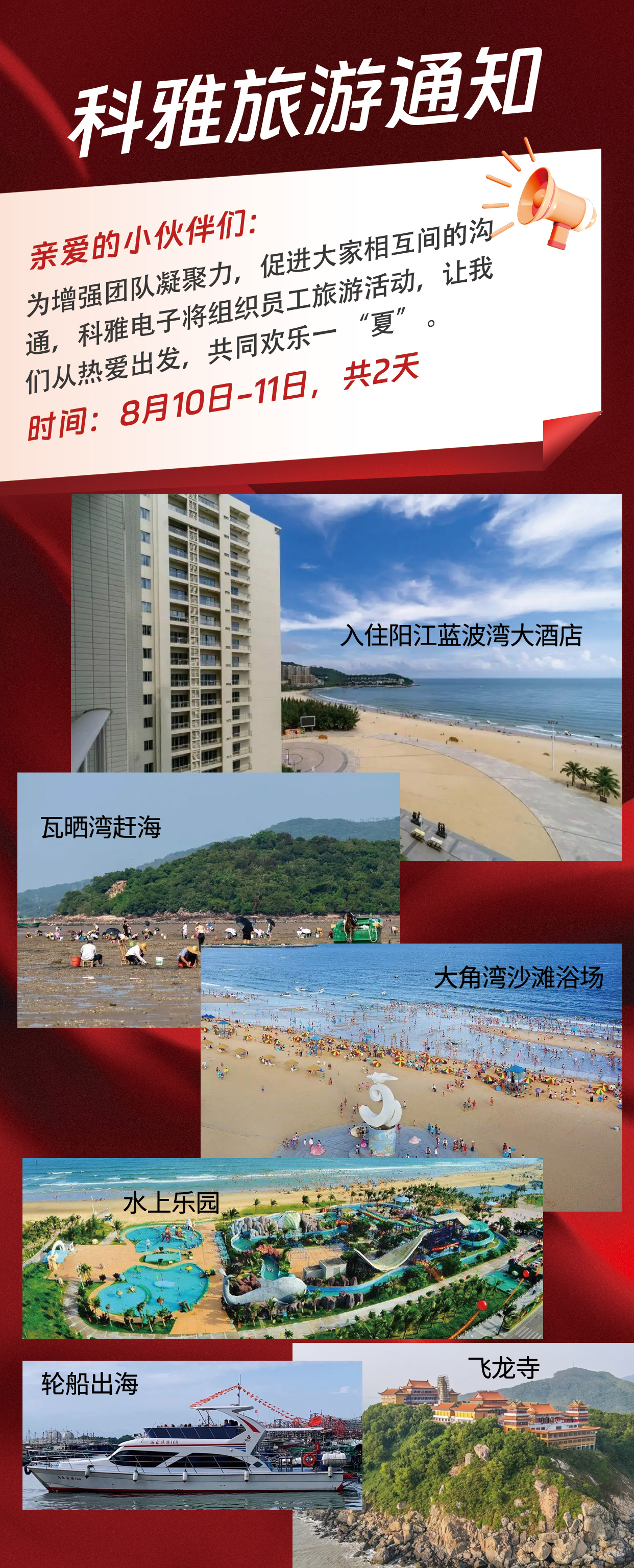 科雅旅游通知.jpg